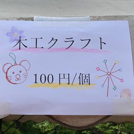 クラフト